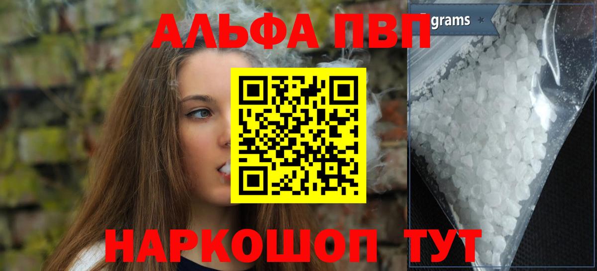 А ПВП Crystall Люберцы