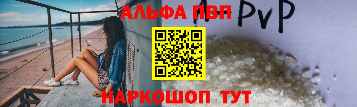 APVP VHQ  А ПВП  Люберцы  Альфа ПВП кристаллы  Вход с VPN 