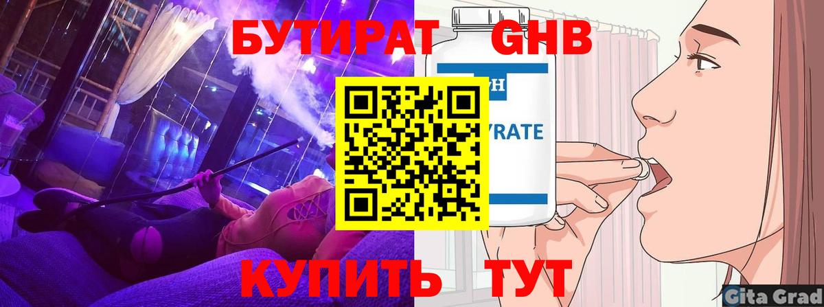 Бутират вода Люберцы
