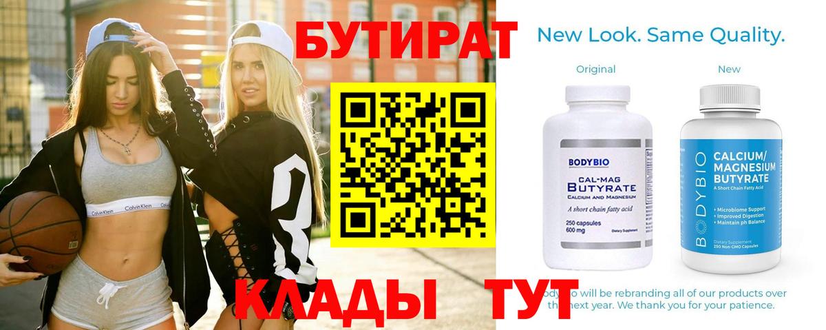 Бутират бутик  Вход с VPN  Люберцы 