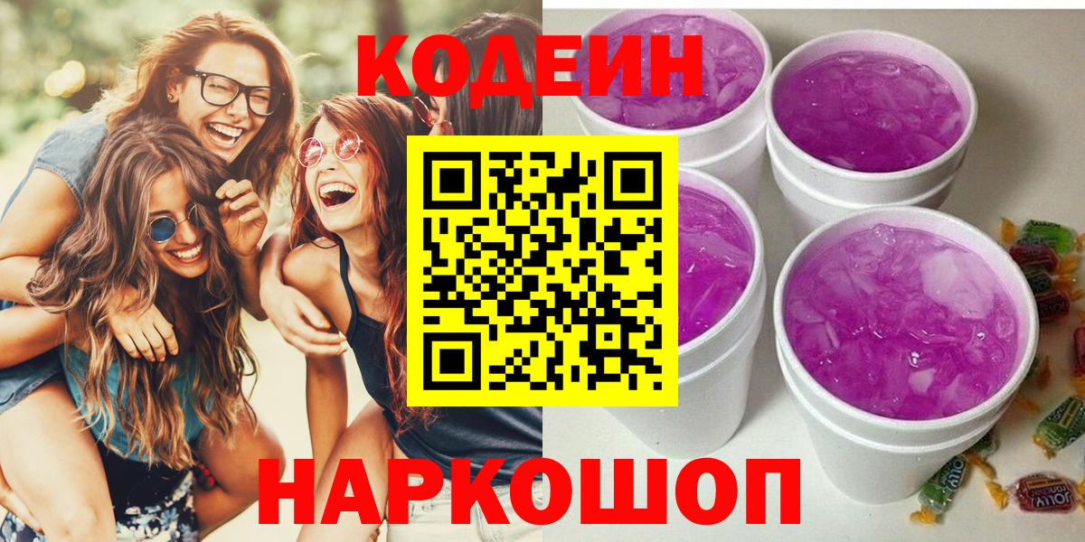 Codein напиток Lean (лин)  Вход с VPN  Люберцы  Codein напиток Lean (лин) 