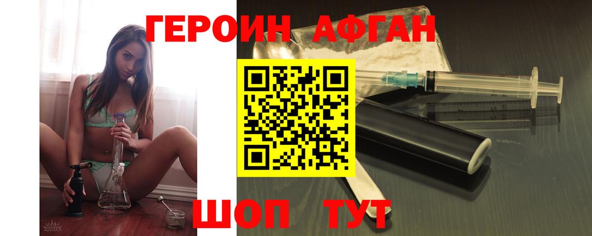 Героин хмурый Люберцы