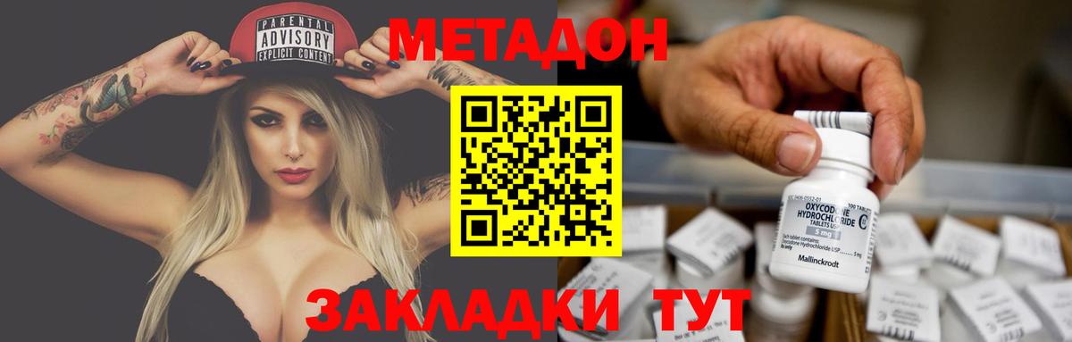 Метадон methadone  МЕТАДОН кристалл  Люберцы  Вход с VPN 