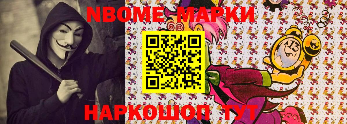 Марки NBOMe 1500мкг Люберцы