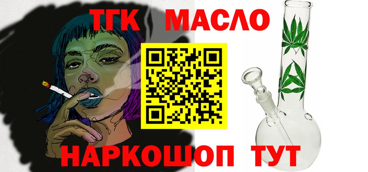Дистиллят ТГК концентрат  где купить наркотик  Вход с VPN  Люберцы  ТГК гашишное масло 